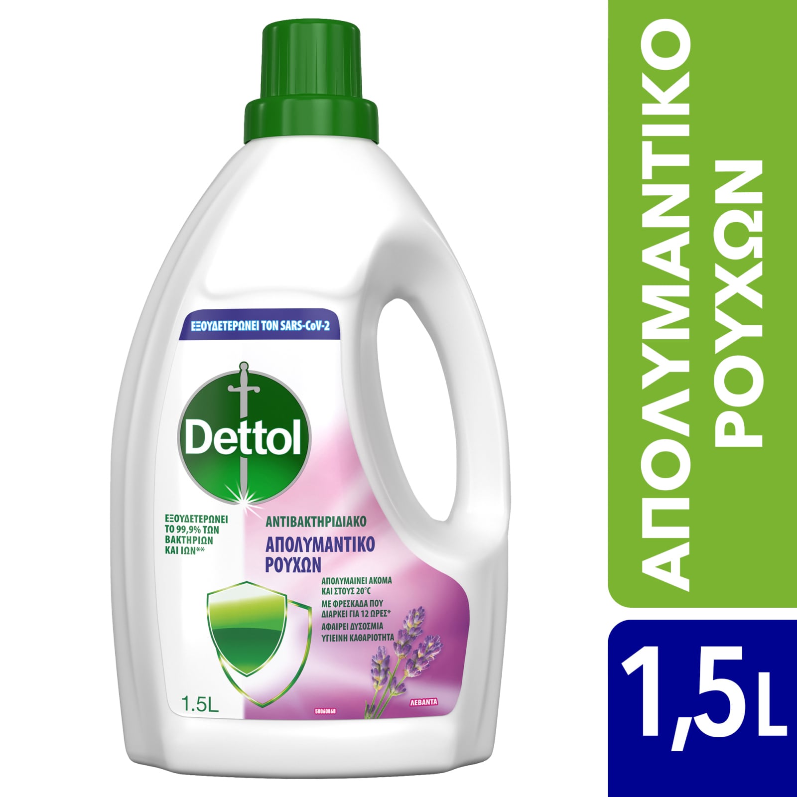 DETTOL Υγρό Απολυμαντικό Ρούχων Λεβάντα Αντιβακτηριδιακό 1.5lt