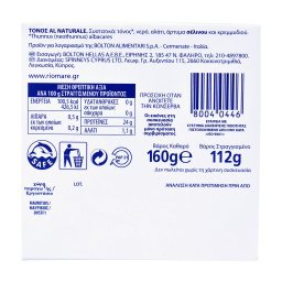 RIO MARE | Τόνος al Naturale 112g