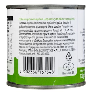 ΑΒ ΕΠΙΛΟΓΗ | Γάλα Συμπυκνωμένο Ελαφρύ 170g