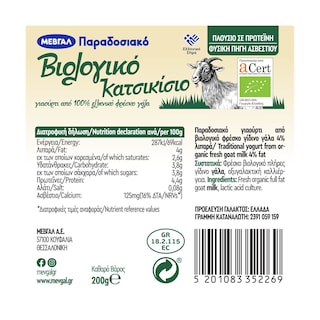 ΜΕΒΓΑΛ | Γιαούρτι Κατσικίσιο Παραδοσιακό Bio 200g