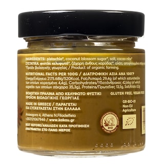 KAKAU | Πραλίνα Φυστικιού Vegalina Green Bio 200g