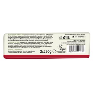 ΑΡΚΑΔΙ | Σαπούνι Πράσινο 2x220g