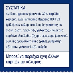 BARILLA | Σάλτσα Pesto Genovese Χωρίς Γλουτένη 190g