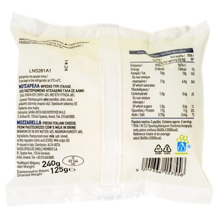 ΑΒ ΕΠΙΛΟΓΗ | Mozzarella Φρέσκια 125g
