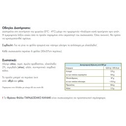 KANAKI | Φρέσκο Φύλλο Παραδοσιακό 500g