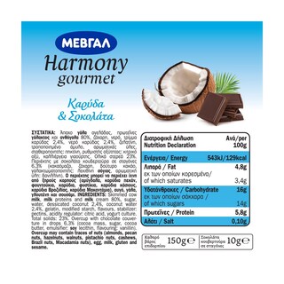HARMONY | Επιδόρπιο Γιαουρτιού Καρύδα και Σοκολάτα 160g