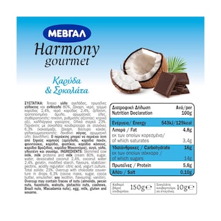 HARMONY | Επιδόρπιο Γιαουρτιού Καρύδα και Σοκολάτα 160g