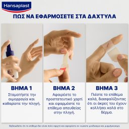 HANSAPLAST | Επιθέματα Second Skin Protection 10 Τεμάχια