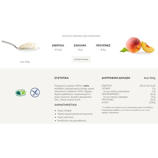 FRUYO | Επιδόρπιο Στραγγιστού Γιαουρτιού 0% Ροδάκινο 2x150g