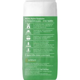 ΜΥΛΟΙ ΑΓΙΟΥ ΓΕΩΡΓΙΟΥ | Αλεύρι Για Pizza 1kg