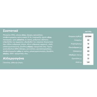 ΑΛΛΑΤΙΝΗ | ΓΕΜΙΣΤΑ | Μπισκότα Γεμάτα Max Βανίλια 35g