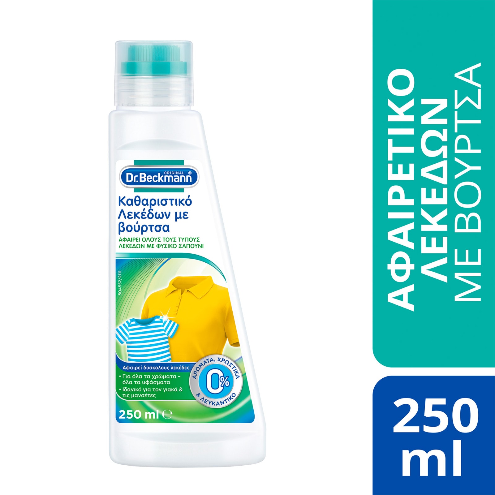 DR BECKMANN Καθαριστικό Λεκέδων Βούρτσα 250ml