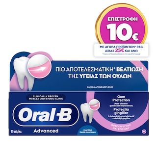 ORAL B | Οδοντόκρεμα Advanced Gum Protection Cool Mint 75ml