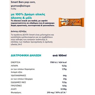 SMART | Μπάρες Δημητριακών Pop Corn Φυστικοβούτυρο 5x28g