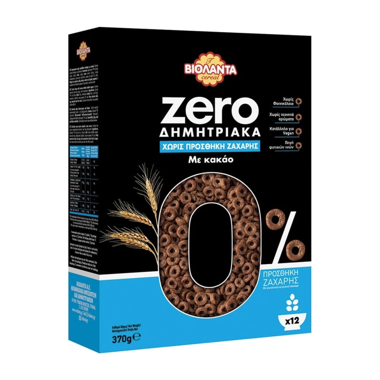 ΒΙΟΛΑΝΤΑ Δημητριακά Zero 0% Ζάχαρη με Κακάο 370g