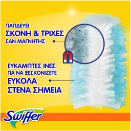 SWIFFER | Φτερά Ξεσκονίσματος Duster Ανταλλακτικά 9 Τεμάχια