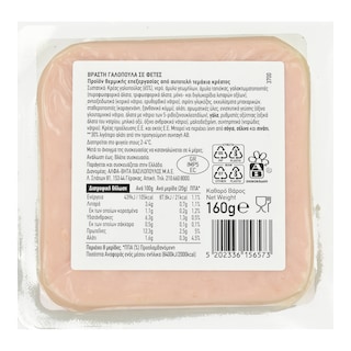 ΑΒ ΕΠΙΛΟΓΗ | Γαλοπούλα Βραστή Φέτες 160g