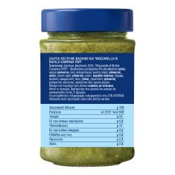 BARILLA | Σάλτσα Pesto Βασιλικό Μοτσαρέλα 190g