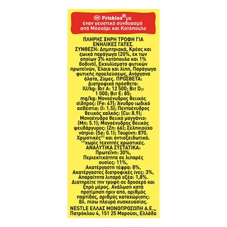 FRISKIES | ΞΗΡΑ ΤΡΟΦΗ ΓΑΤΑΣ ΒΟΔΙΝΟ,ΚΟΤΟΠΟΥΛΟ ΚΑΙ ΣYKΩΤΙ 400 GR