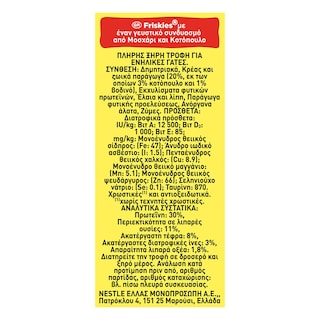 FRISKIES | Ξηρά Τροφή Γάτας Βοδινό & Κοτόπουλο 400g