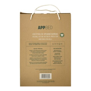 APP | Επίστρωμα Μονό Αδιάβροχο Οργανικό Βαμβάκι 1 Τεμάχιο
