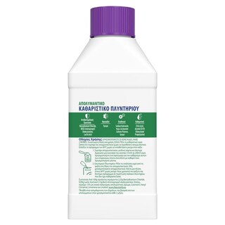 DETTOL | Απολυμαντικό Πλυντηρίου Λεβάντα 250ml