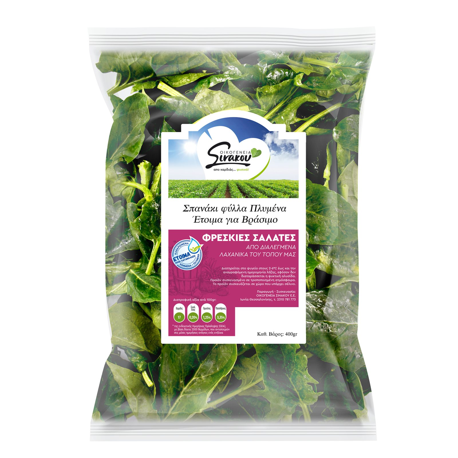 Σπανάκι Φύλλα Πλυμένα 400g