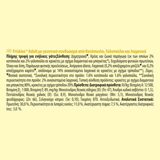 FRISKIES | Ξηρά Τροφή Γάτας Κοτόπουλο & Γαλοπούλα με Λαχανικά 2kg