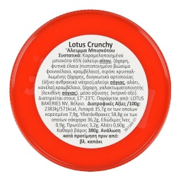 LOTUS | Άλειμμα Μπισκότου Biscoff Crunchy 380g