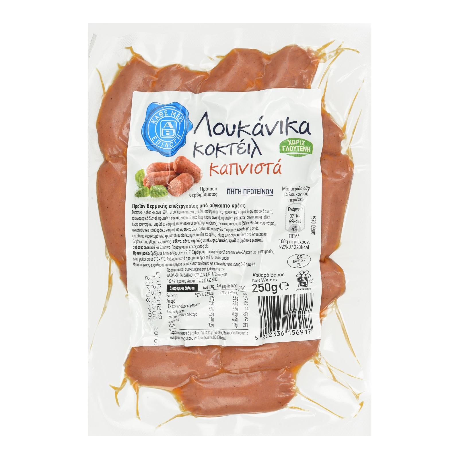 ΑΒ ΕΠΙΛΟΓΗ Λουκάνικα Κοκτέιλ Καπνιστά 250g