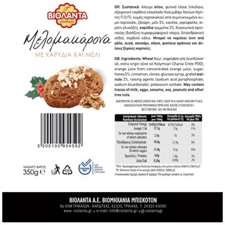 ΒΙΟΛΑΝΤΑ | DESERTS CHRISTMAS HONEY COOKIES 500GR