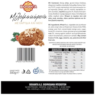 ΒΙΟΛΑΝΤΑ | Μελομακάρονα  350g