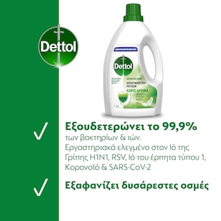 DETTOL | Απολυμαντικό Ρούχων Χωρίς Άρωμα 1,5lt