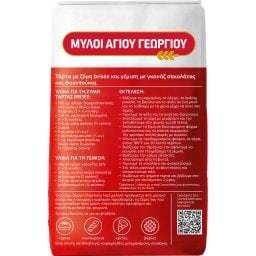 ΜΥΛΟΙ ΑΓΙΟΥ ΓΕΩΡΓΙΟΥ | Αλεύρι Νο2 Μαλακό Ζαχαροπλαστικής 1kg