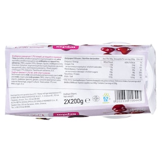 ΑΒ | Επιδόρπιο Γιαουρτιού Κεράσι 2x200g