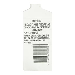 ΑΒ ΒΙΟ | Garlic Organic Imported