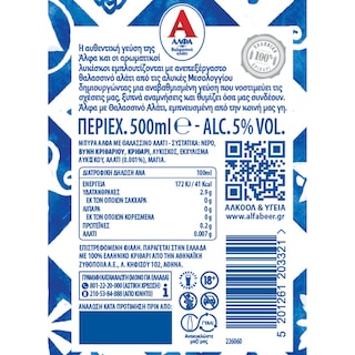 ΑΛΦΑ | Μπύρα Lager με Θαλασσινό Αλάτι 4x500ml
