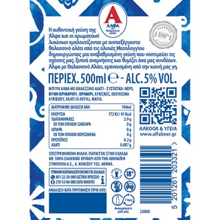 ΑΛΦΑ | Μπύρα Lager με Θαλασσινό Αλάτι 4x500ml