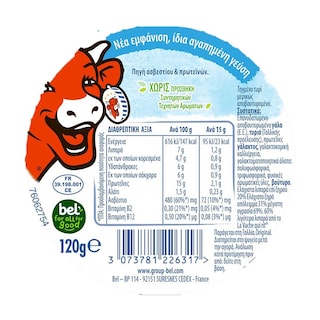 LA VACHE QUI RIT | Τηγμένο Τυρί Light 8 Μερίδες 120g