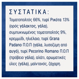 BARILLA | Σάλτσα Ricotta Χωρίς Γλουτένη 400g