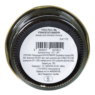 - | Υποκατάστατο Χαβιαριού Μαύρο Atlantic 50g