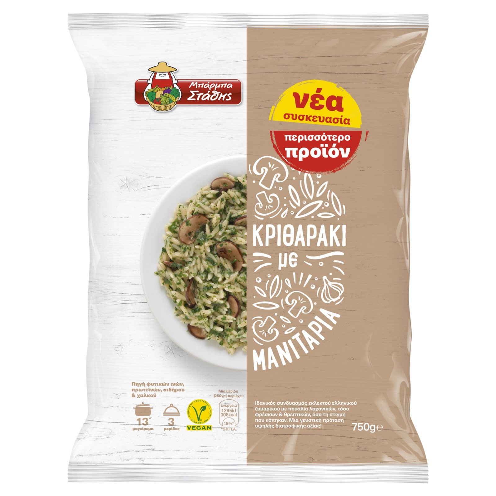 ΜΠΑΡΜΠΑ ΣΤΑΘΗΣ Κριθαράκι με Μανιτάρια 750g
