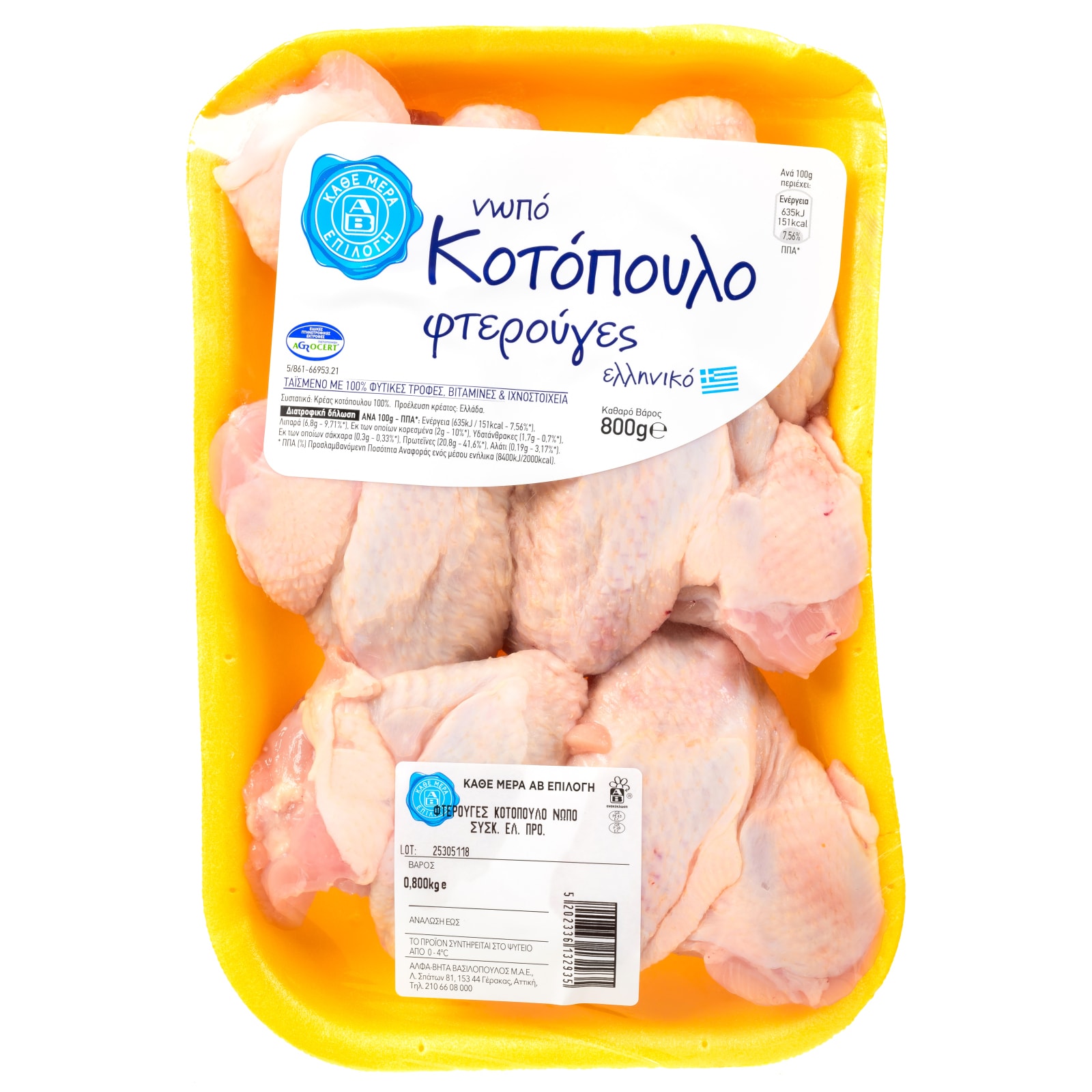 Φτερούγες Κοτόπουλου Ελληνικές 800g