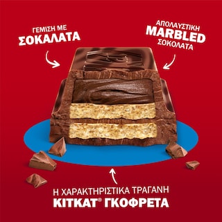 KITKAT | Γκοφρέτα Διπλή Σοκολάτα 99g
