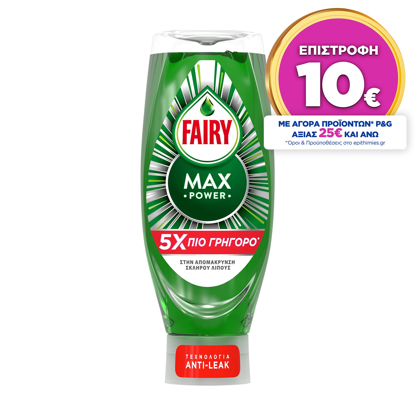 FAIRY Υγρό Πιάτων Max Power Original 660ml