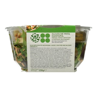 ΑΒ ΕΤΟΙΜΑ ΓΕΥΜΑΤΑ | Σαλάτα Ψητά Μανιτάρια και Πέρλες Τυριού 230g