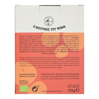 ΦΟΥΡΝΟΣ ΤΟΥ ΨΩΜΑ | Κουλουράκια Bio Κανέλα Πορτοκάλι και Σουσάμι 170g