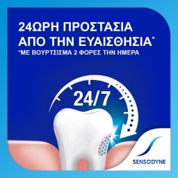 SENSODYNE | Οδοντόκρεμα Gentle Whitening  75ml