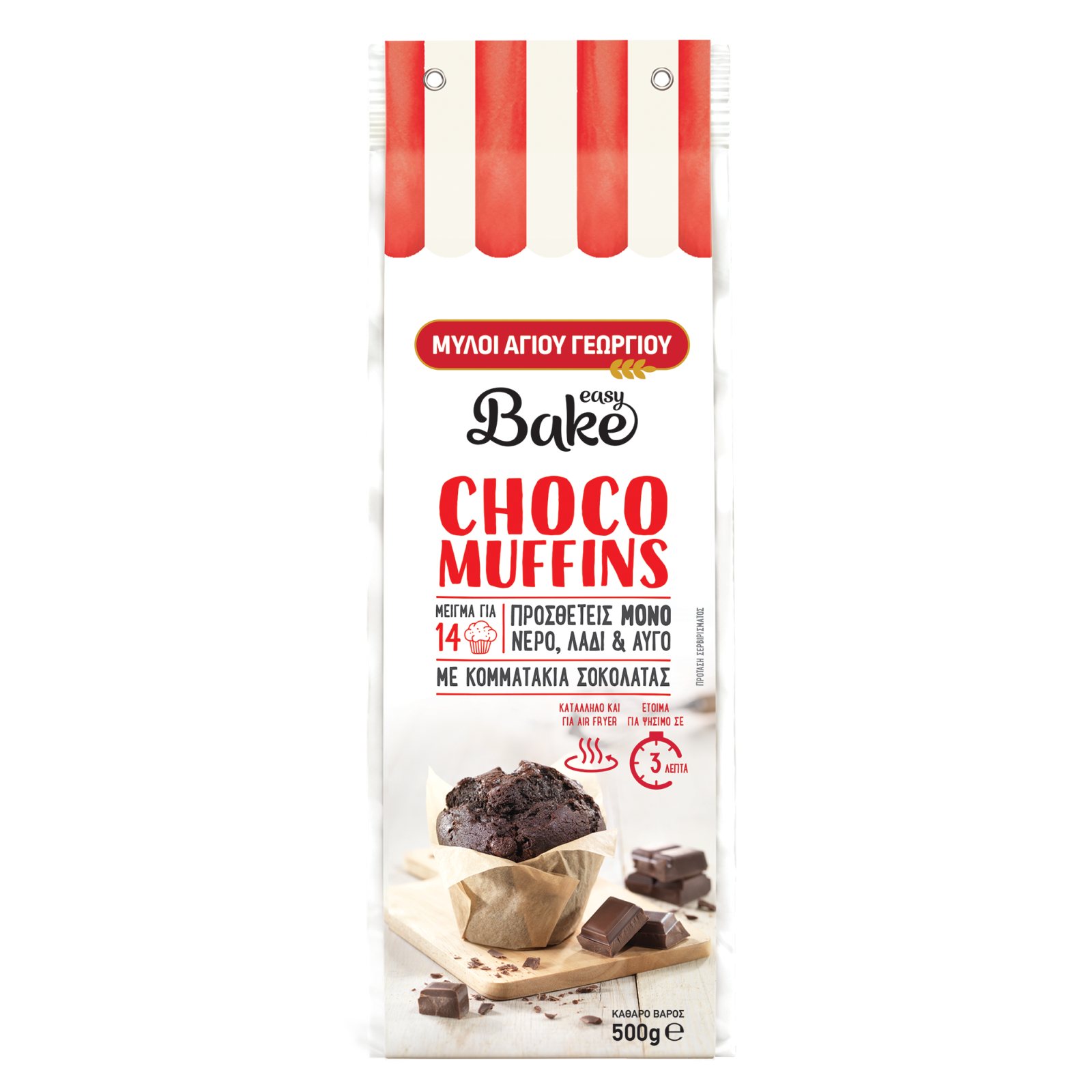 ΜΥΛΟΙ ΑΓΙΟΥ ΓΕΩΡΓΙΟΥ Μείγμα Easy Bake Choco Muffins 500g