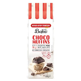 ΜΥΛΟΙ ΑΓΙΟΥ ΓΕΩΡΓΙΟΥ | Μείγμα Easy Bake Choco Muffins 500g
